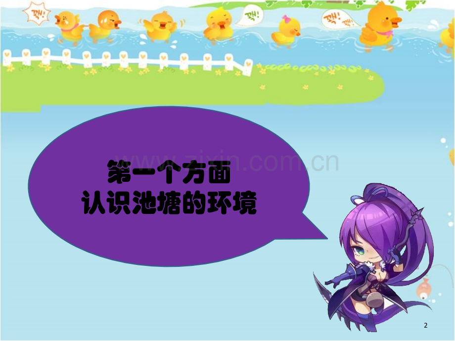 制作生态瓶.ppt_第2页