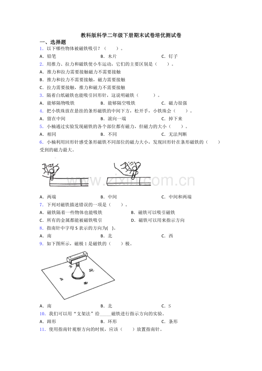 教科版科学二年级下册期末试卷培优测试卷.doc_第1页