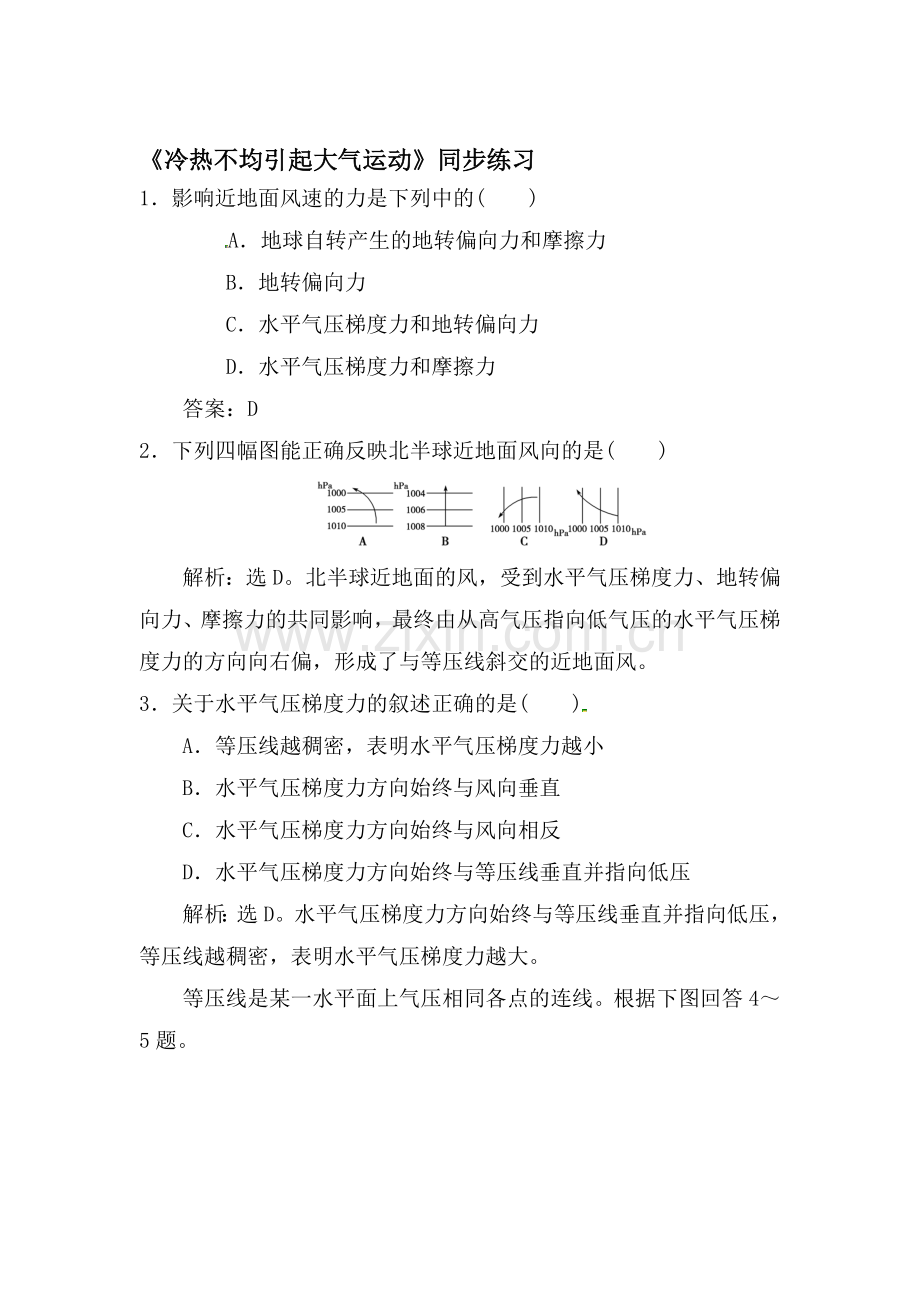 冷热不均引起大气运动同步练习5.doc_第1页