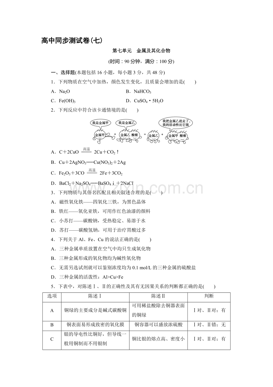 高一化学上学期课时同步测试卷32.doc_第1页
