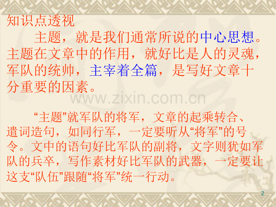 我的作文中怎样突出主题.ppt_第2页