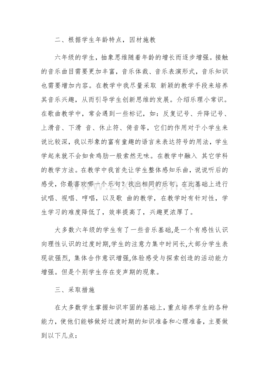 六年级音乐上册教学工作总结.docx_第2页