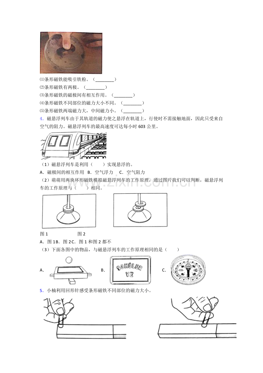科学二年级下册期末实验复习试卷达标检测(Word版含解析).doc_第2页