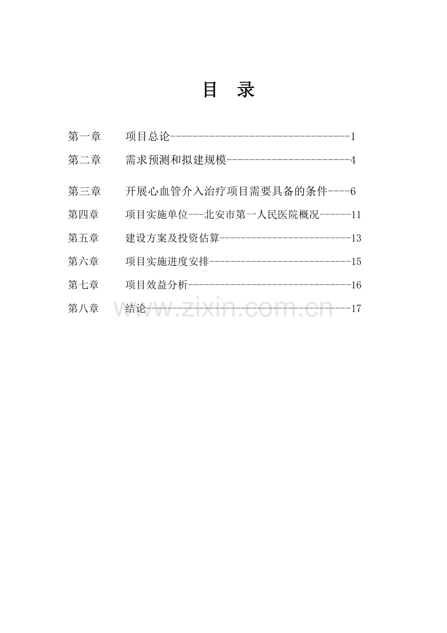 冠脉介入可行性研究报告.doc_第2页