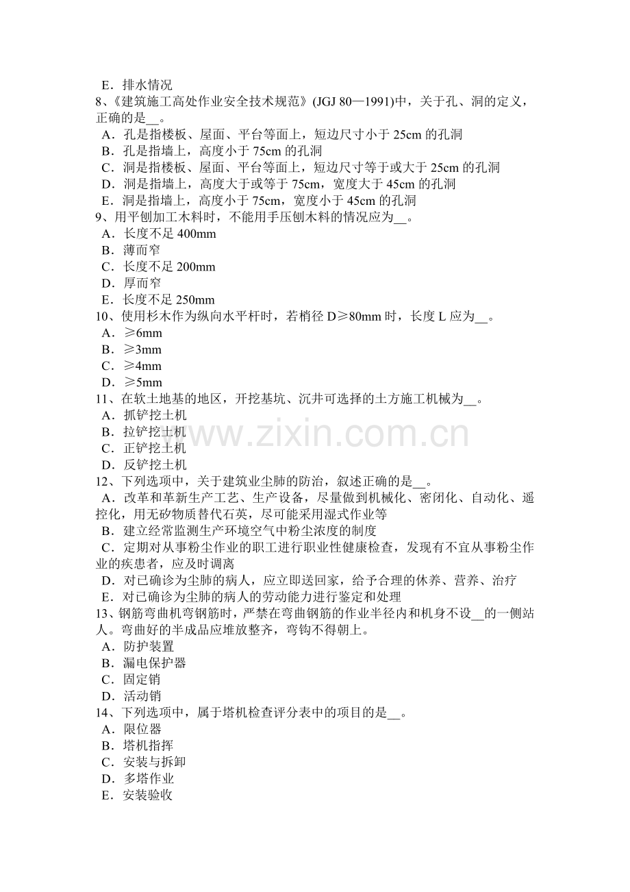 广西2018年下半年信息B类安全员考试试卷.docx_第2页