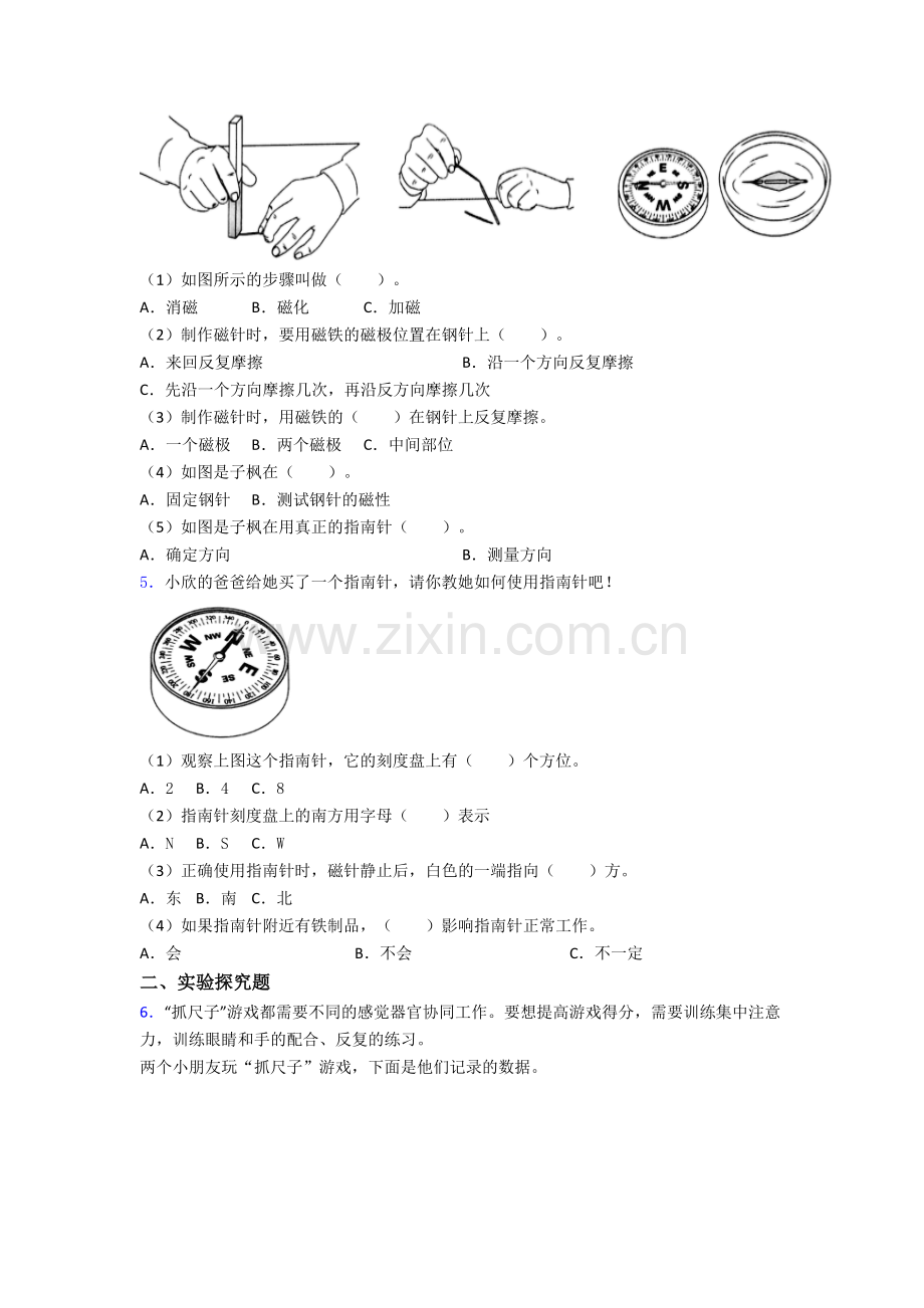 二年级科学下册期末实验复习试卷检测(提高-Word版含解析).doc_第2页