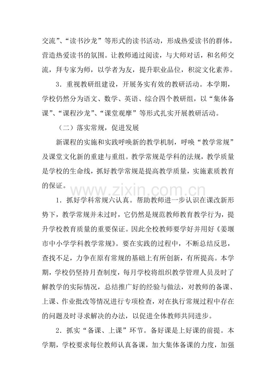 农村小学教学计划1.doc_第2页
