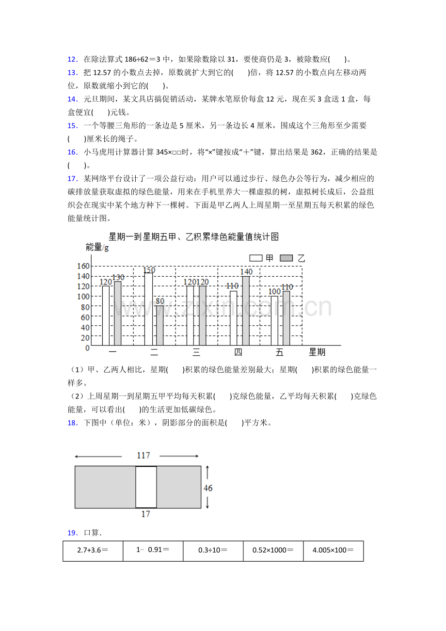 2023年人教版小学四4年级下册数学期末质量监测含答案图文.doc_第2页