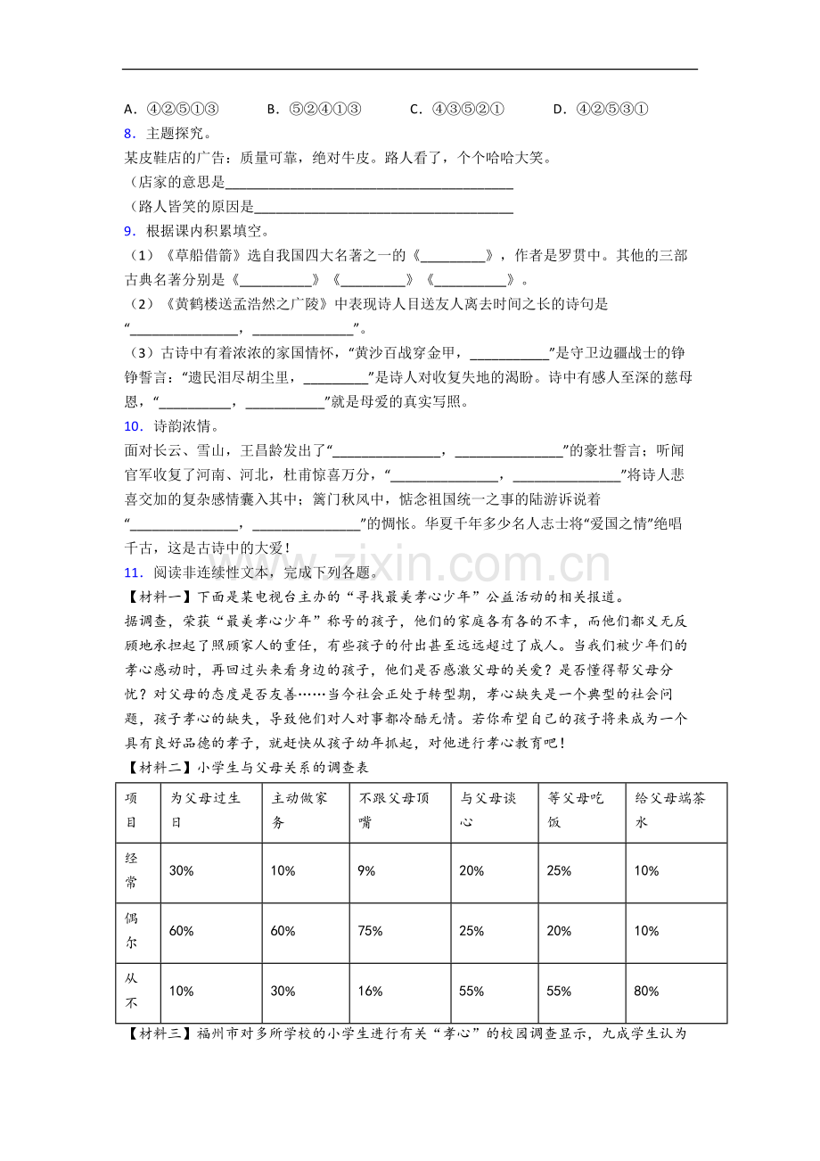 【语文】北京市朝阳区育新小学小学五年级下册期末试题(含答案)(1).doc_第2页