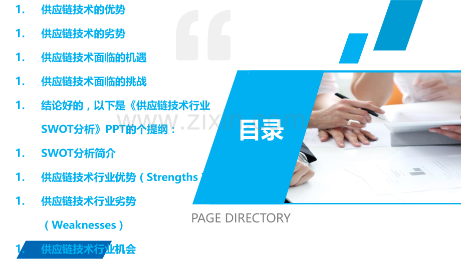 供应链技术行业SWOT分析.pptx_第2页