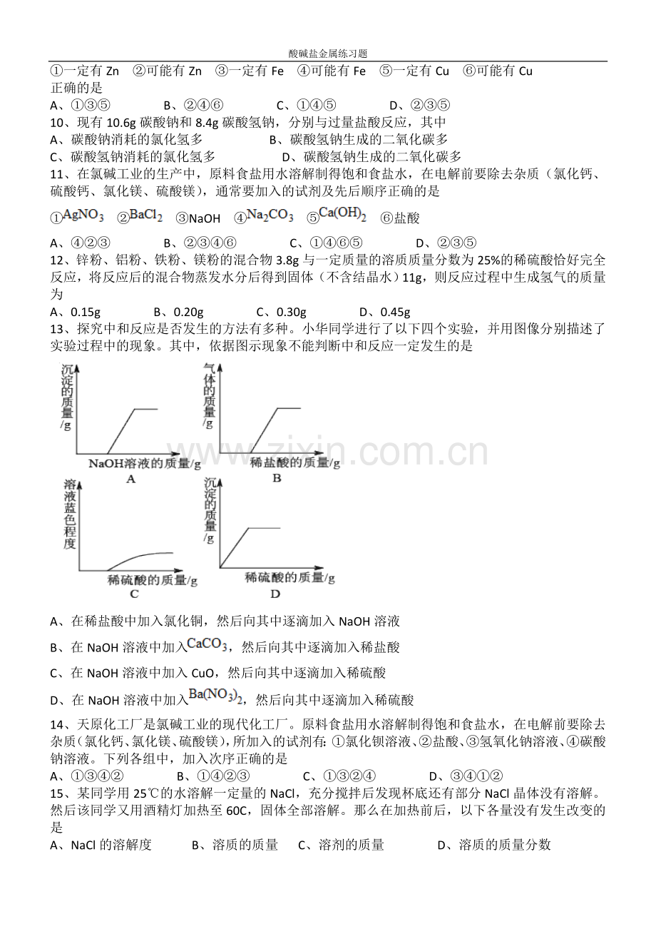 初中化学酸碱盐中考复习题.docx_第2页