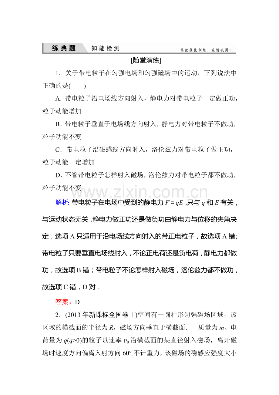2016届高考物理第一轮考点复习知能检测38.doc_第1页