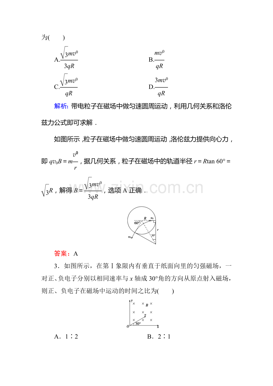 2016届高考物理第一轮考点复习知能检测38.doc_第2页