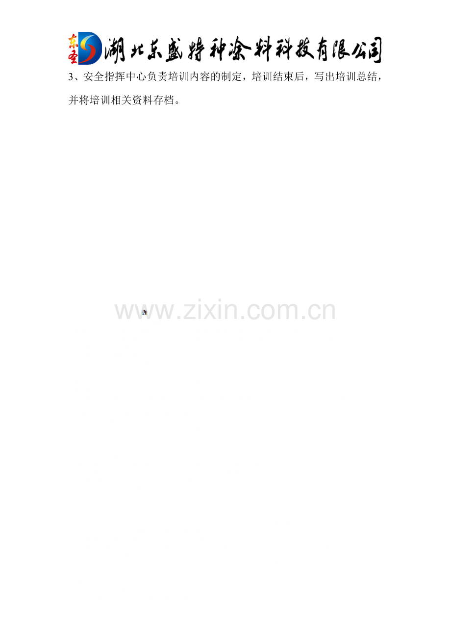 应急预案培训计划.doc_第2页