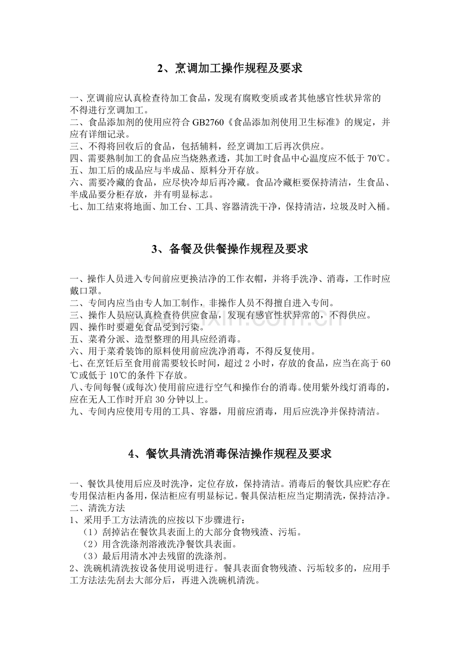 关键环节食品加工规程.doc_第2页