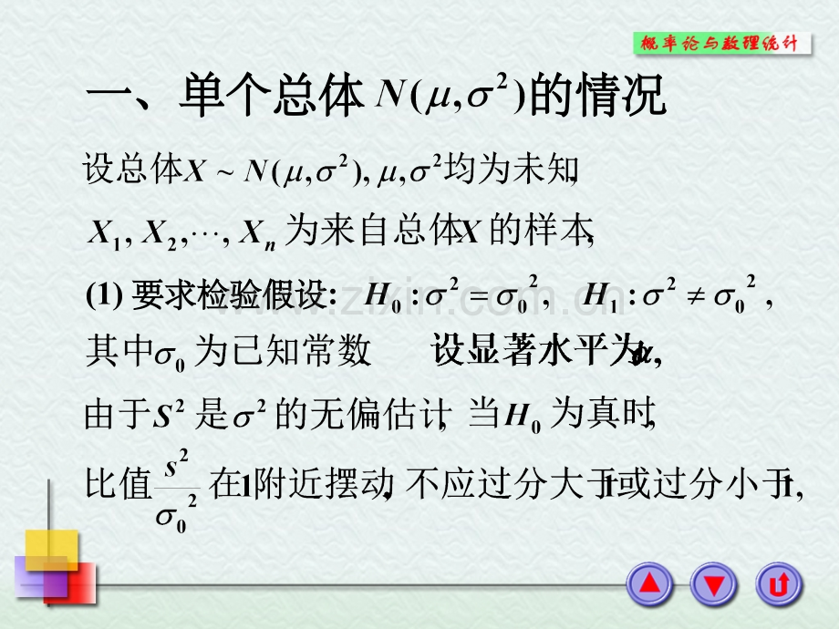 正态总体方差的假设检验.ppt_第2页