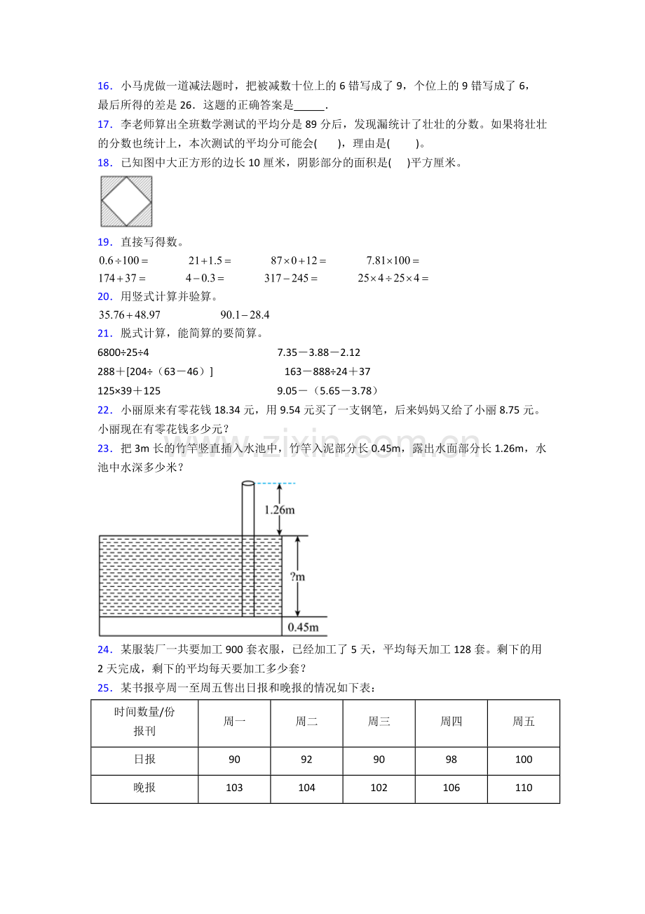 人教版四4年级下册数学期末复习试卷含答案.doc_第2页