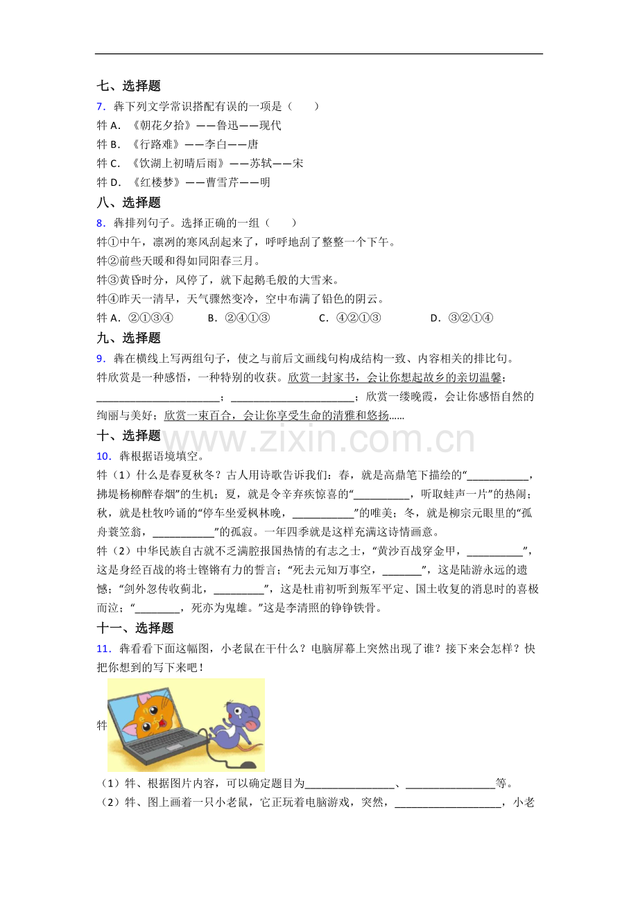 上海第五十四中学语文新初一均衡分班试卷含答案.docx_第2页