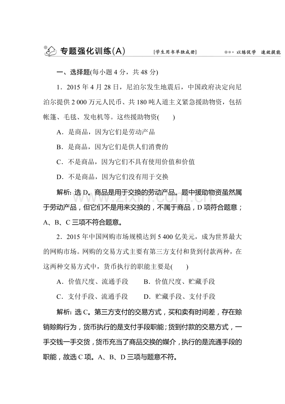 高三政治考点专题强化训练46.doc_第1页