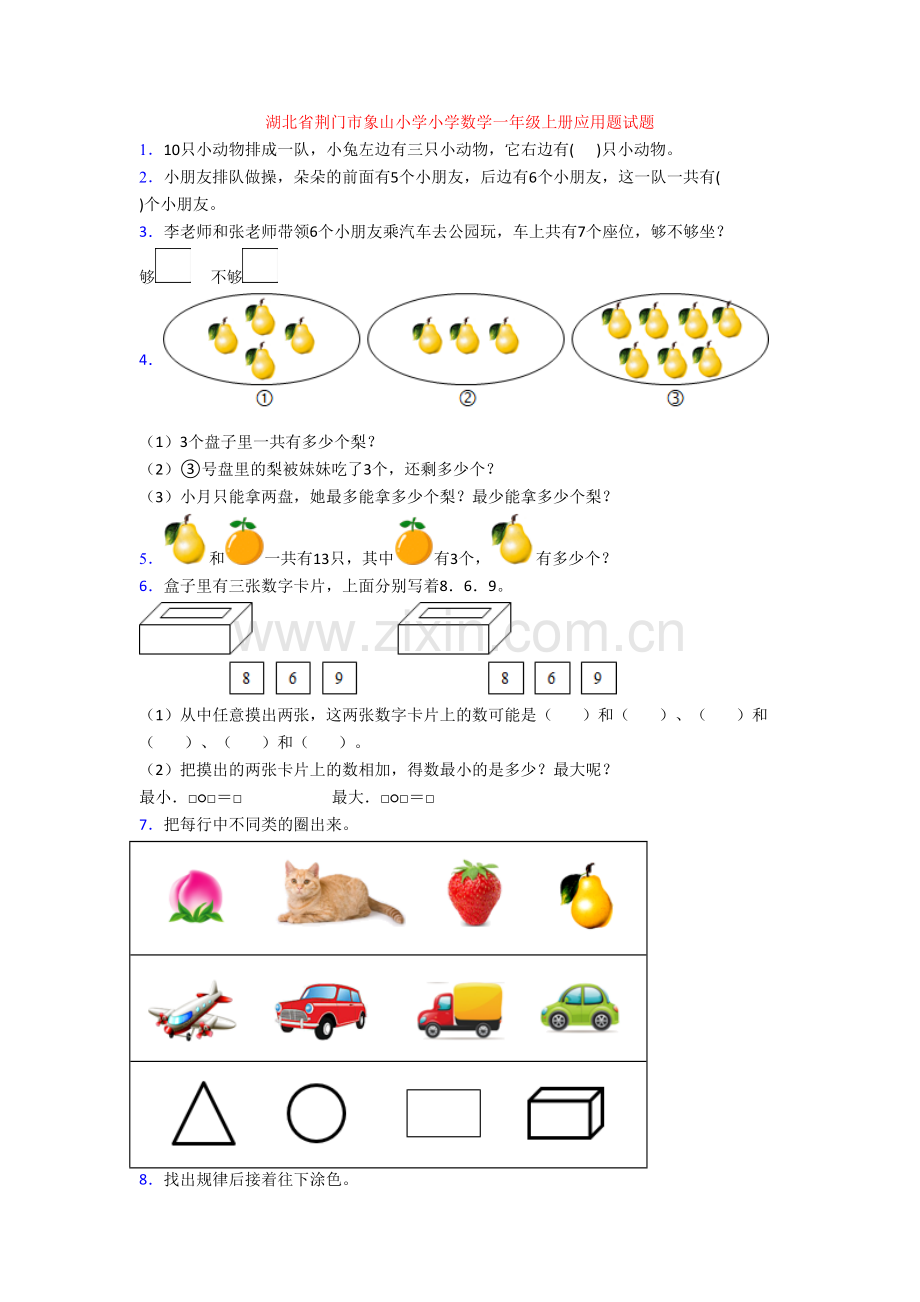 湖北省荆门市象山小学小学数学一年级上册应用题试题.doc_第1页