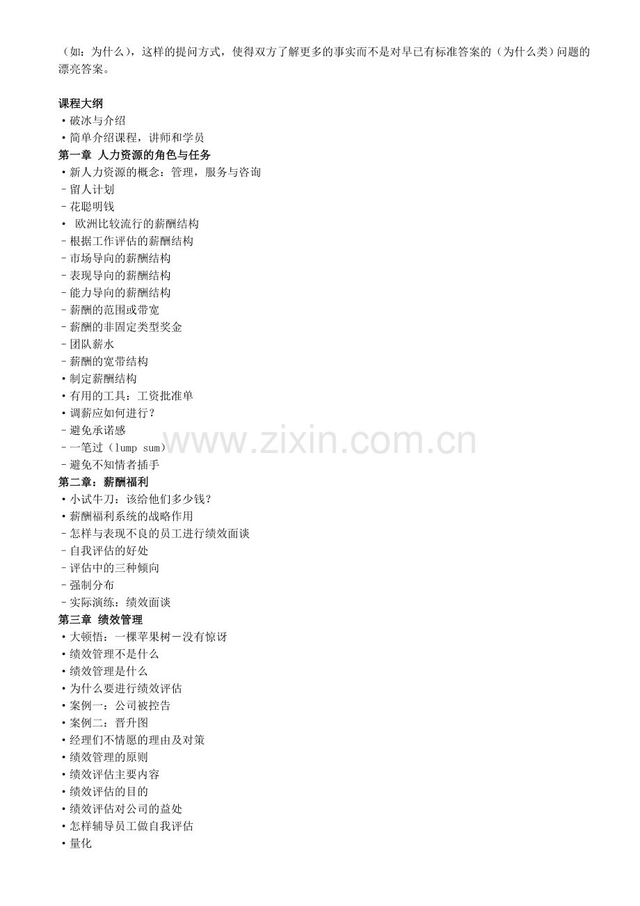 人力资源经理(主管)岗位培训手册.doc_第2页