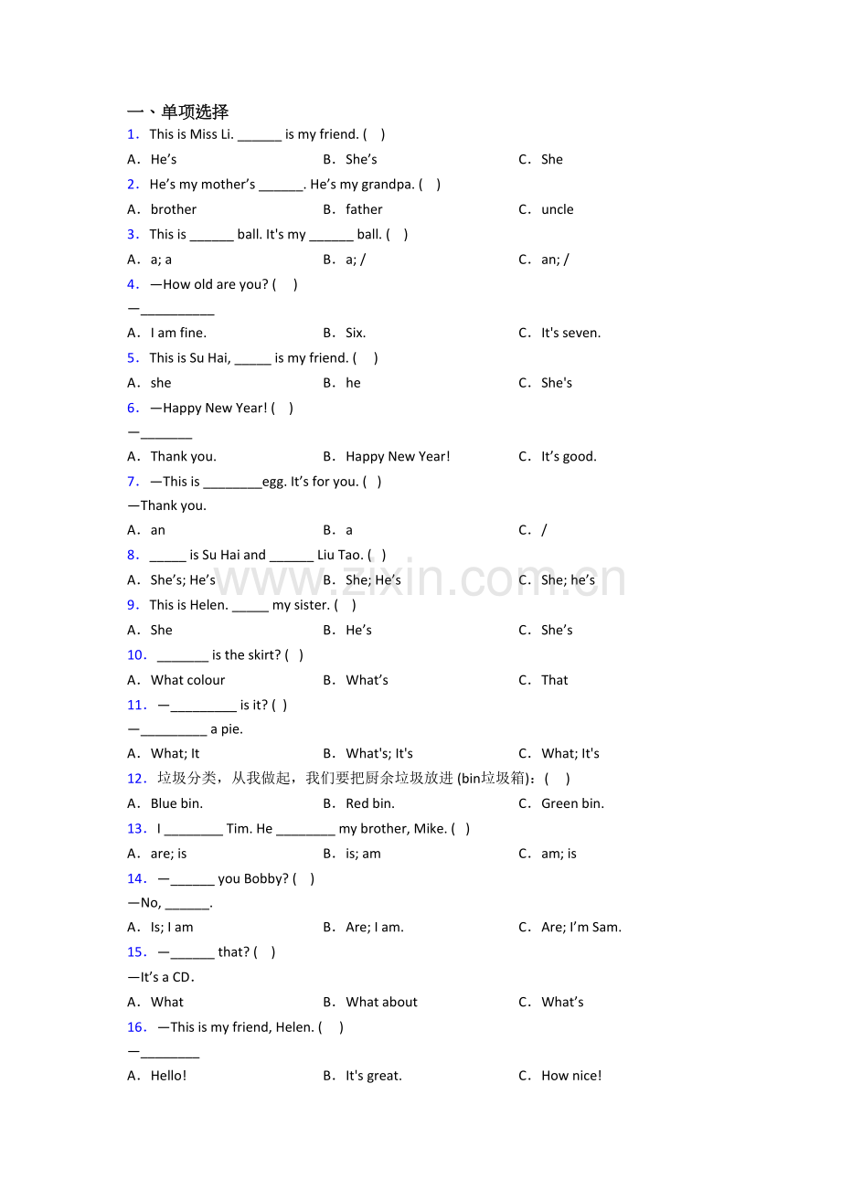 北师大版英语三年级上册期末复习培优试卷测试卷(含答案).doc_第1页