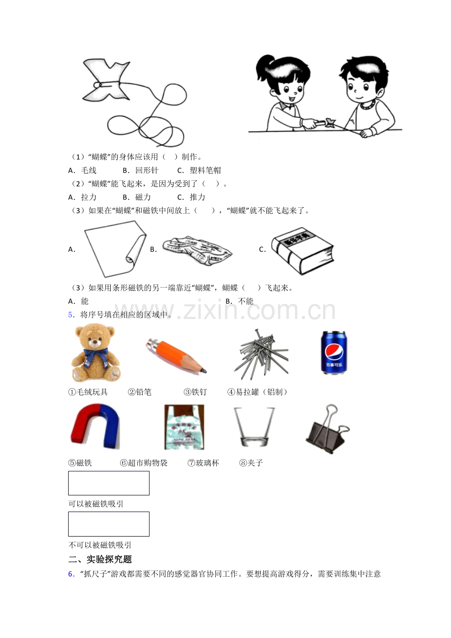 教科版二年级科学下册期末实验复习试卷达标训练题(Word版含答案).doc_第2页