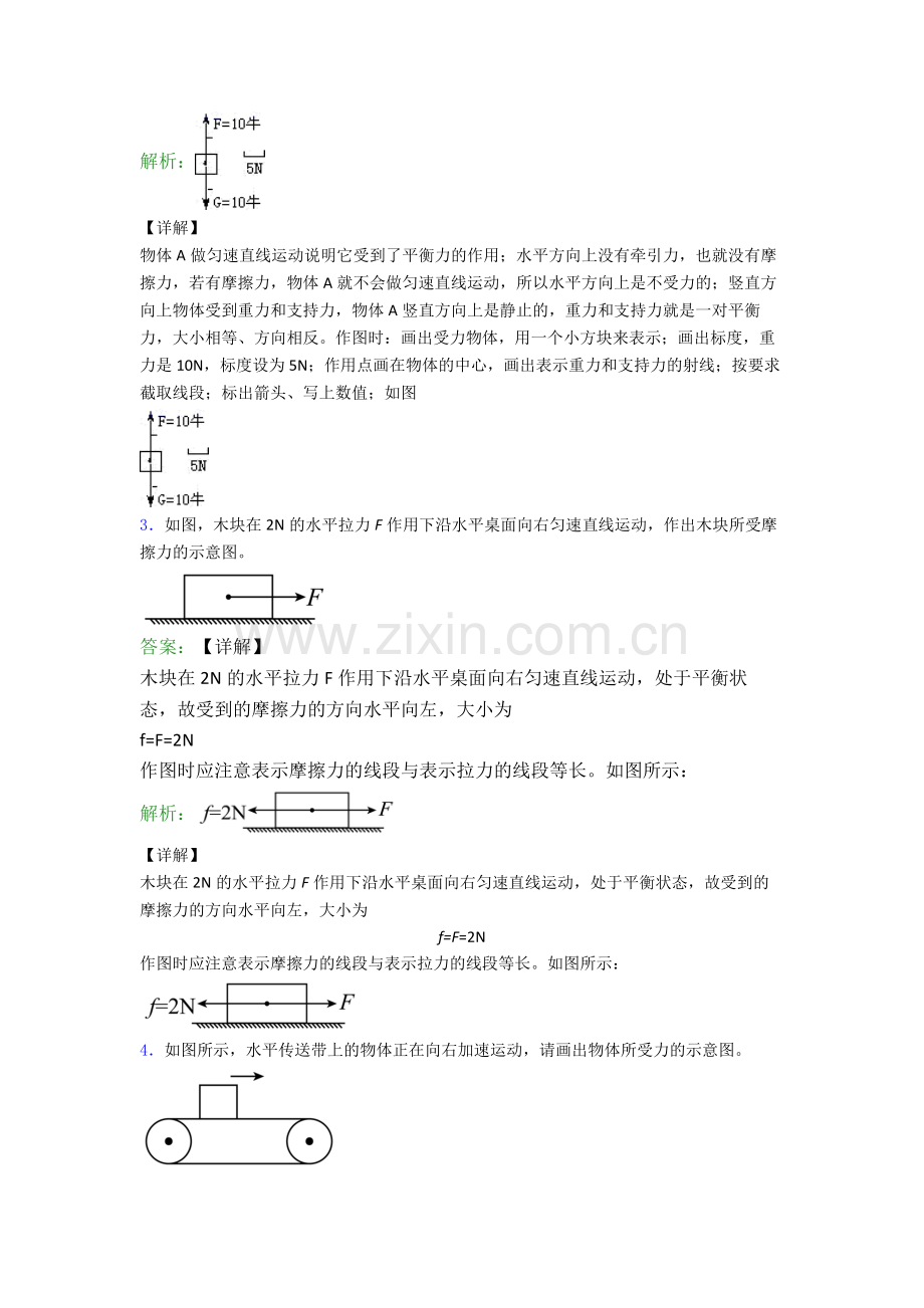 人教版八年级下册物理滁州物理作图题试卷测试卷(word版-含解析).doc_第2页