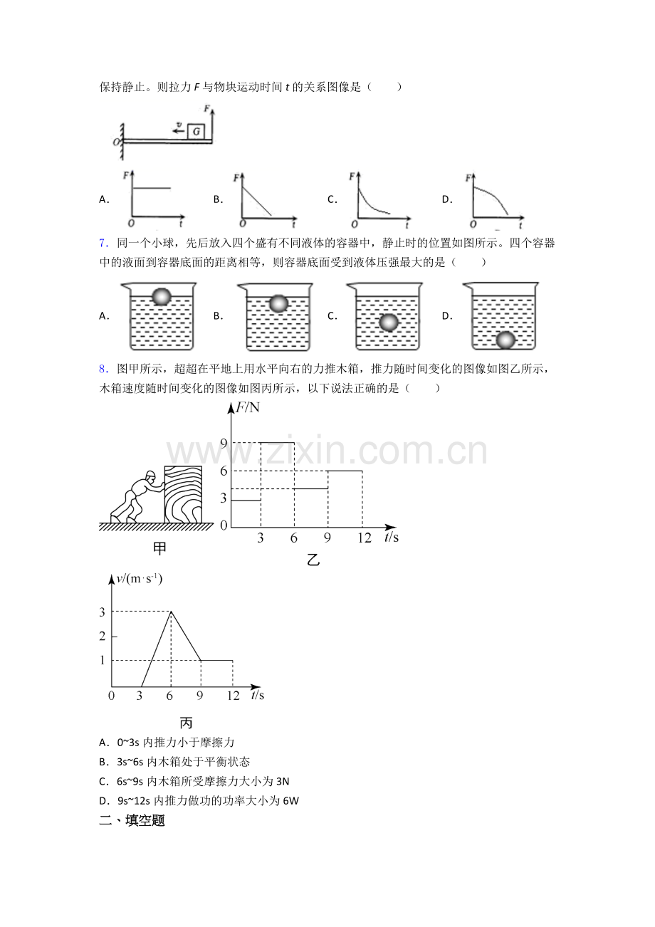 初中人教版八年级下册期末物理模拟题目经典答案.doc_第2页