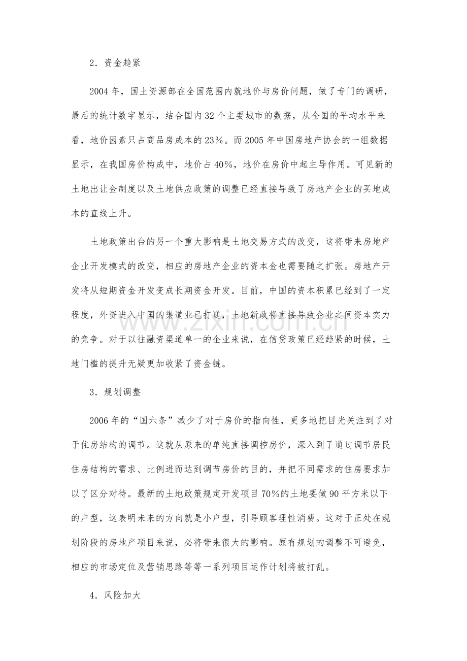 近期土地新政对房地产企业的影响.docx_第2页