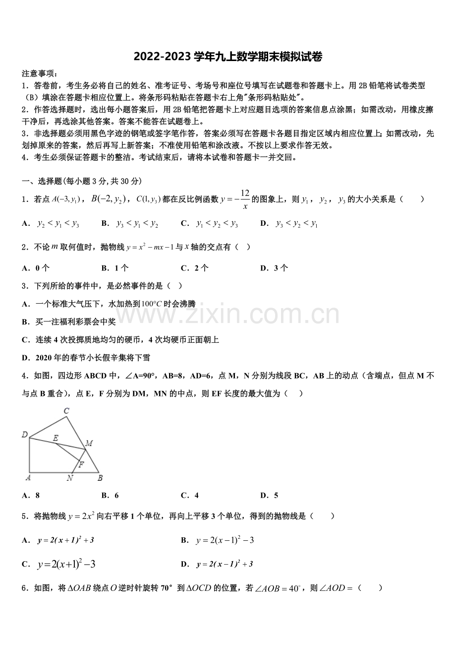 2022年吉林省松原市前郭五中学九年级数学第一学期期末复习检测试题含解析.doc_第1页