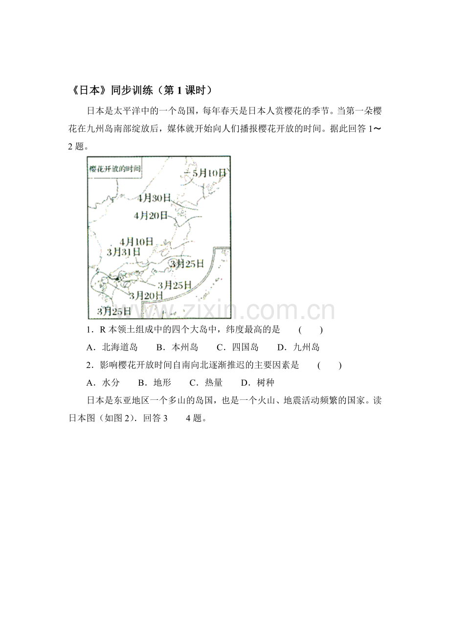 日本同步训练1.doc_第1页