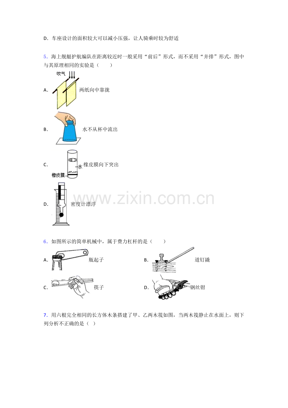 物理初中人教版八年级下册期末综合测试试卷精选解析.doc_第2页