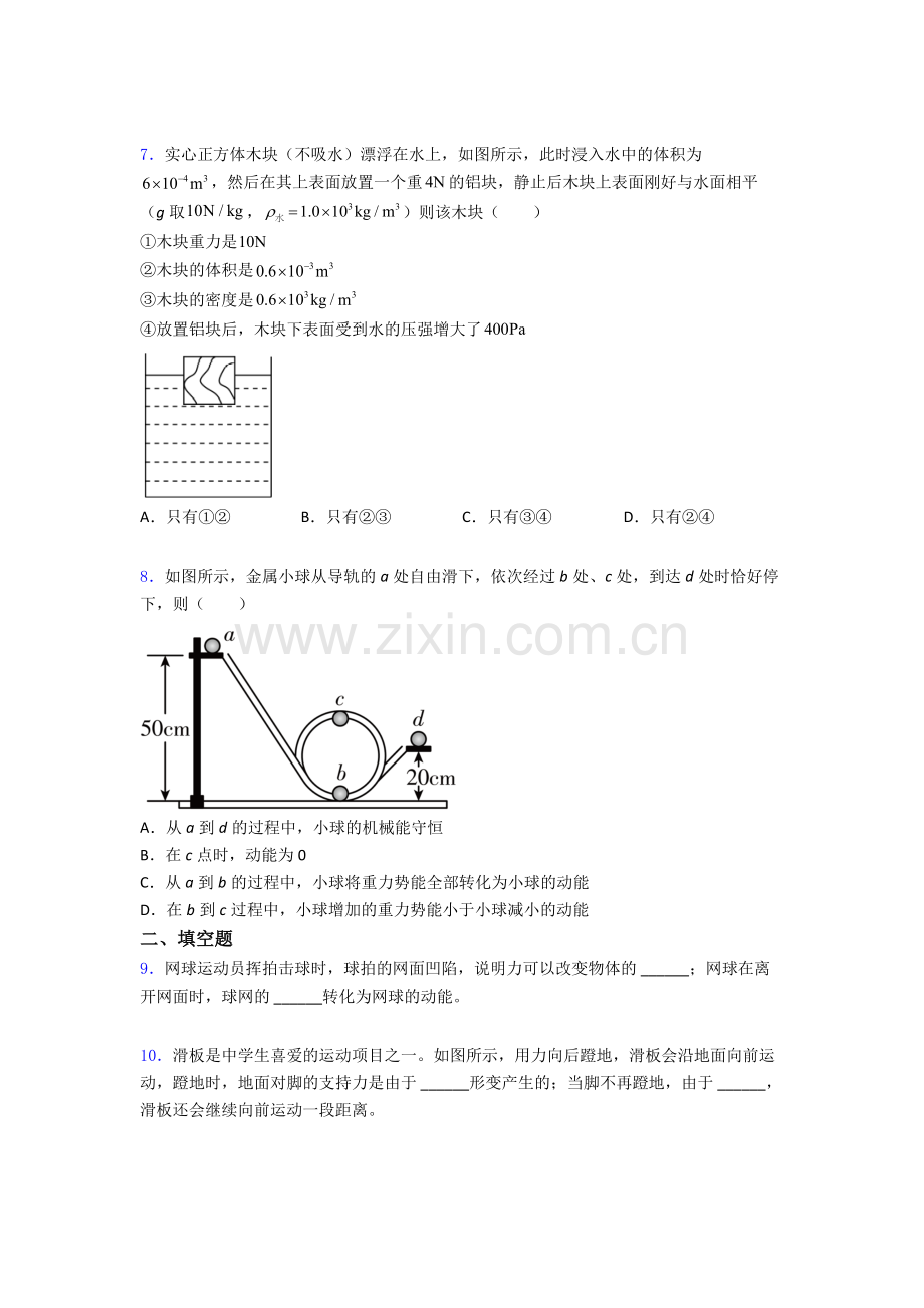 物理初中人教版八年级下册期末必考知识点试题优质解析.doc_第2页