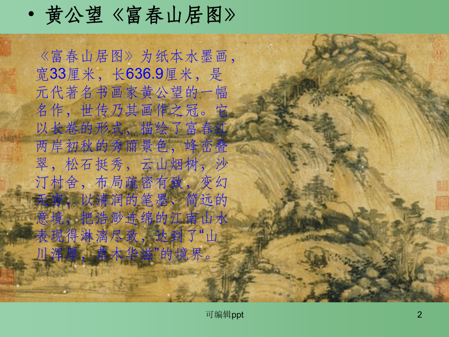 高中语文《江南的冬景》2-苏教版必修1.ppt_第2页