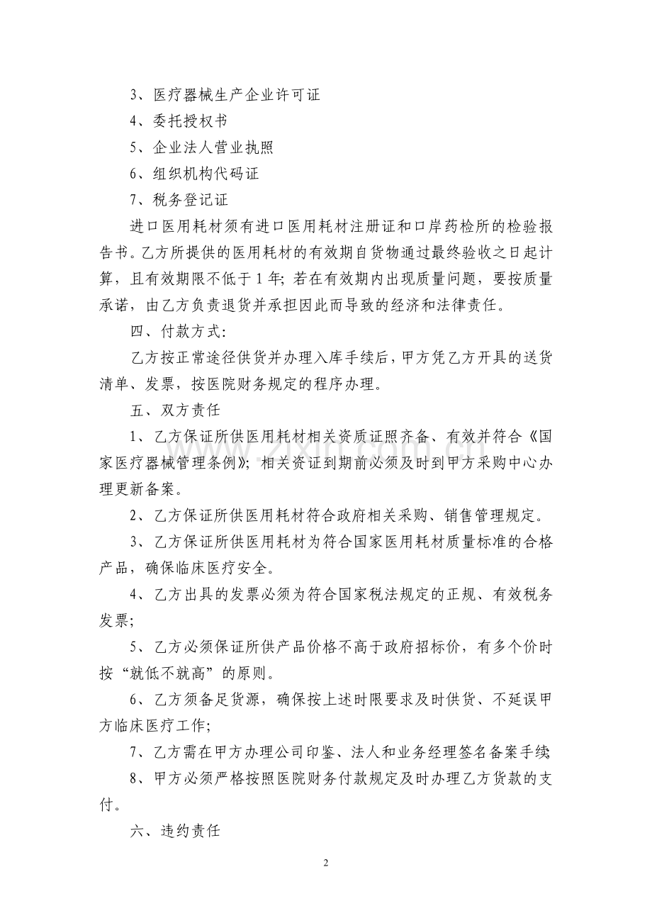 医用耗材供货协议、质量承诺书.doc_第2页