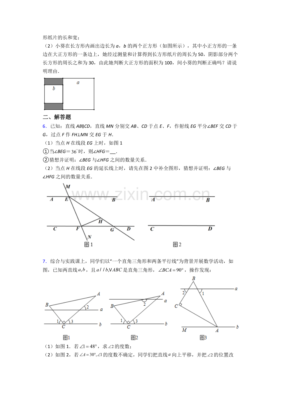 人教版中学七7年级下册数学期末解答题测试题.doc_第2页