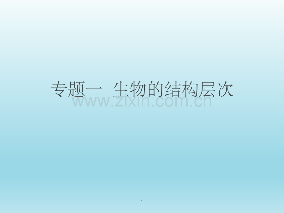 初二生物复习-思维导图.ppt_第1页