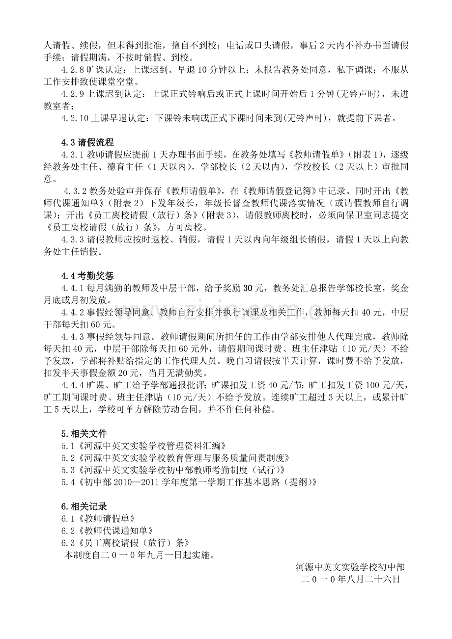 初中部教师考勤制度.doc_第2页