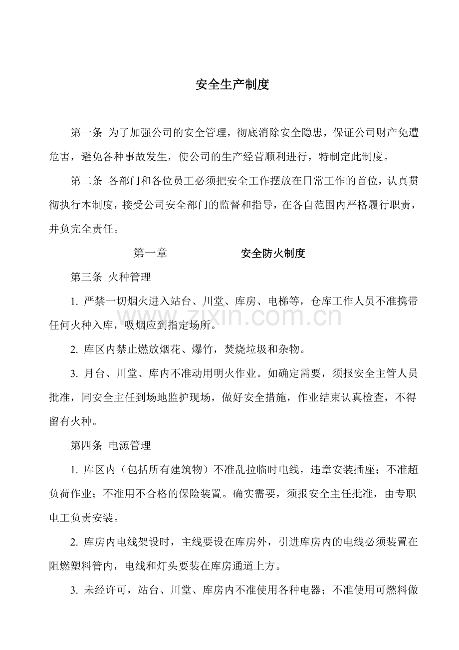 冷库安全管理制度.doc_第1页