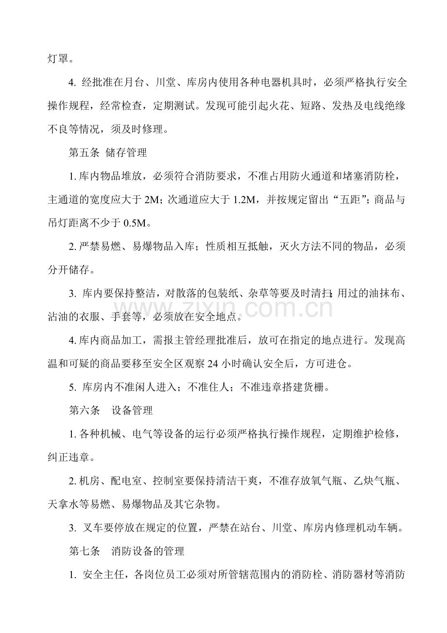 冷库安全管理制度.doc_第2页