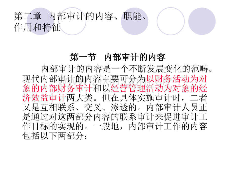 内部审计第2-3章.ppt_第2页
