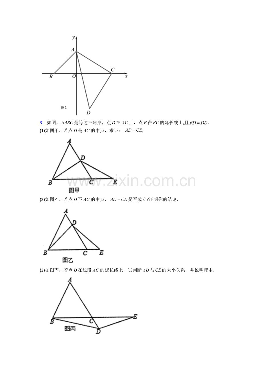 人教版八年级上学期压轴题强化数学综合试卷附答案.doc_第2页