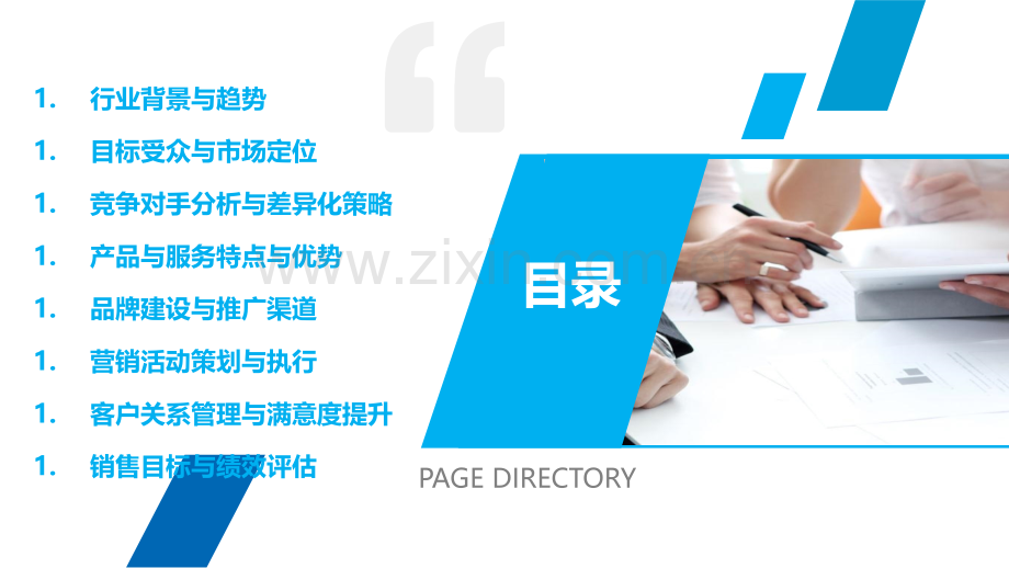 标准化服务行业营销方案.pptx_第2页