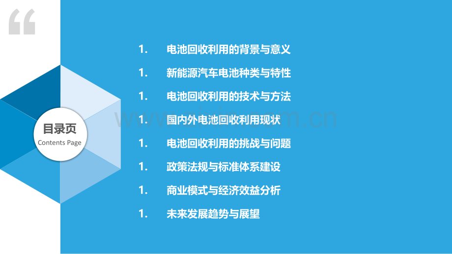 新能源汽车电池回收利用.pptx_第2页