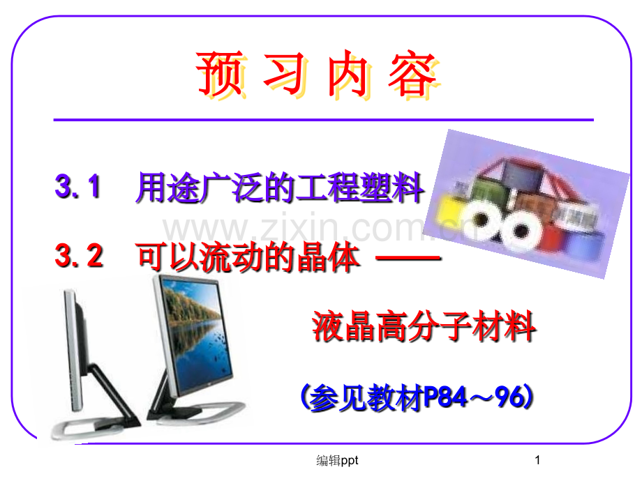 非调质钢形状记忆合金.ppt_第1页