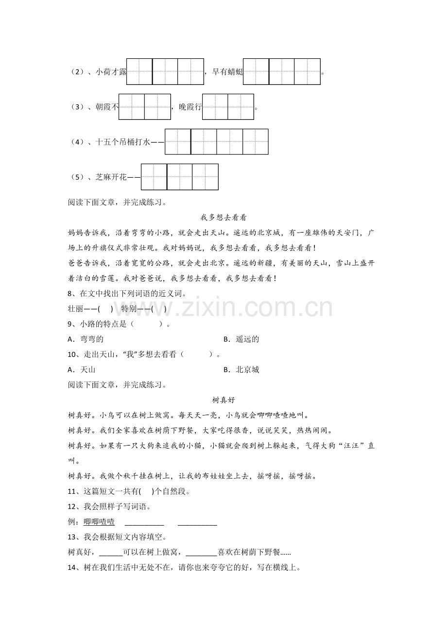 小学语文一年级下册期末质量综合试题测试题(附答案).doc_第2页