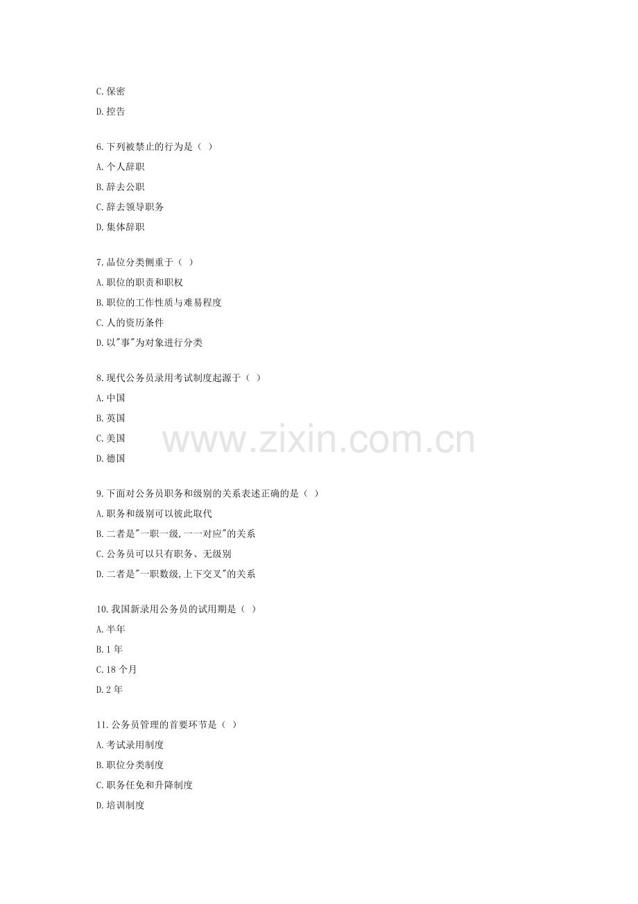 公务员制度1(补)历年试题(续).doc_第2页