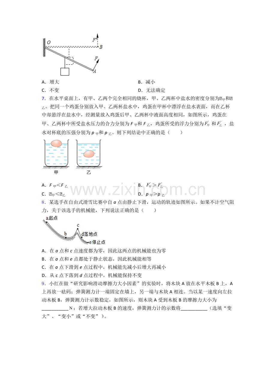 人教版部编版八年级下册物理期末试卷培优测试卷.doc_第2页