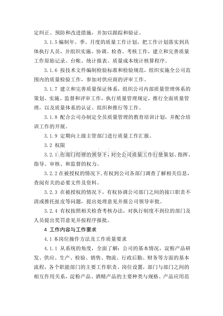 品管部工作管理制度汇编.doc_第2页